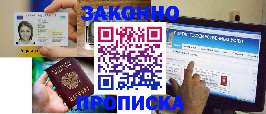 временная регистрация для всех в Томске